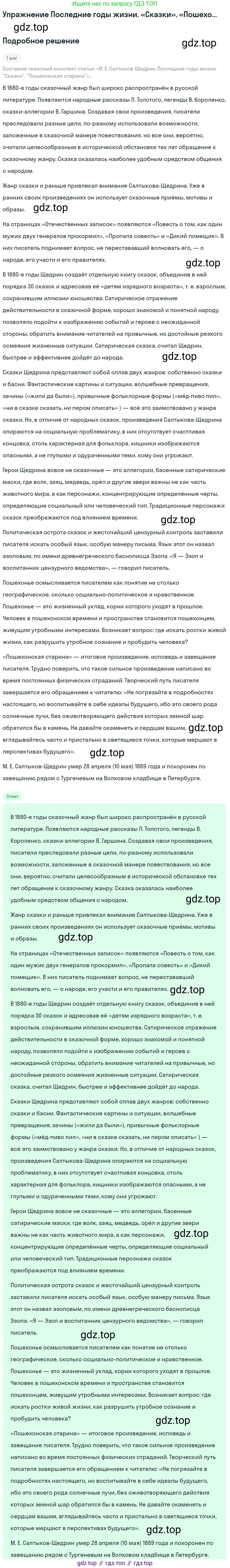Литература, 10 класс Учебник, авторы: Курдюмова Тамара Федоровна, Колокольцев Евгений Николаевич, Марьина Ольга Борисовна, Леонов Сергей Александрович, Демидова Нина Алексеевна, Самойлова Елена Александровна, издательство Просвещение, Москва, 2021, белого цвета, страница 314, Решение