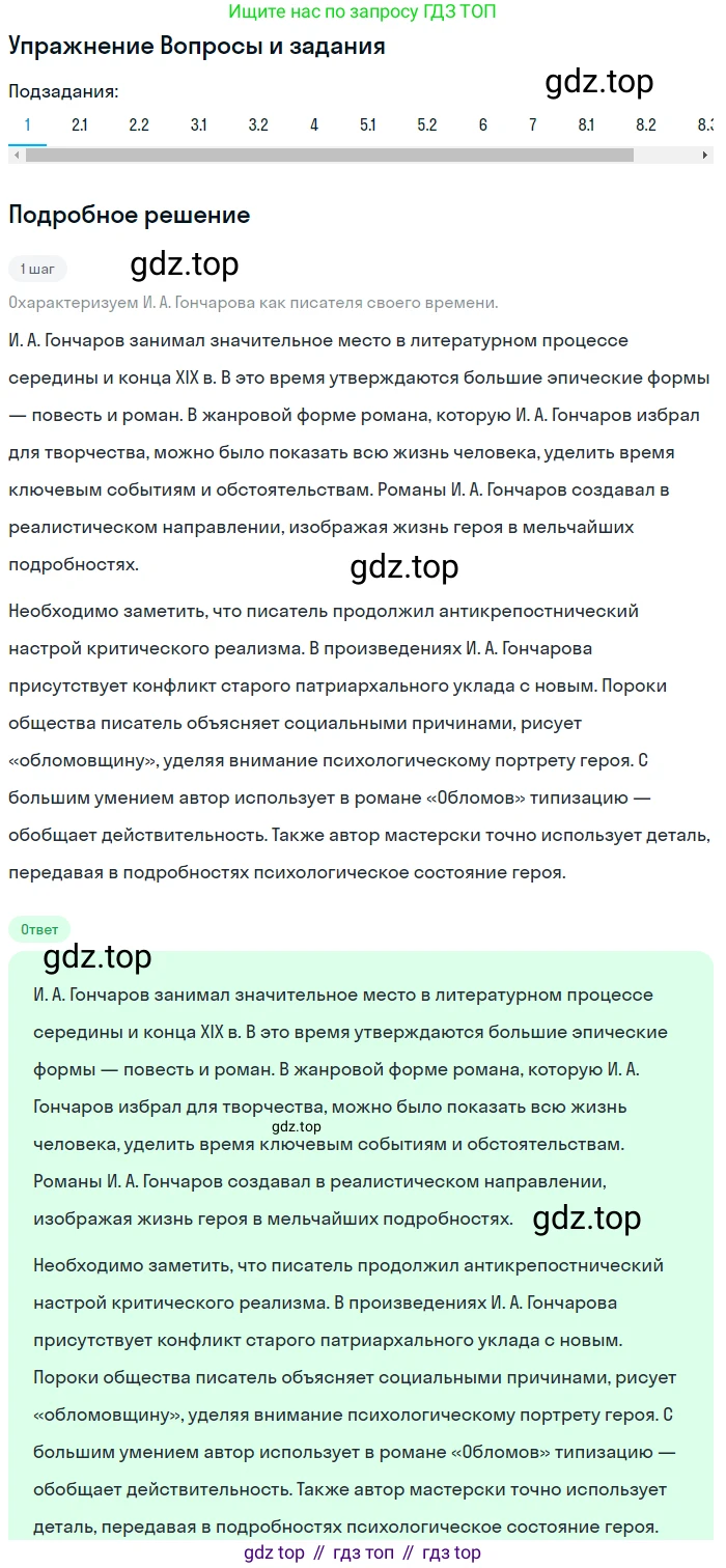 Литература, 10 класс Учебник, авторы: Курдюмова Тамара Федоровна, Колокольцев Евгений Николаевич, Марьина Ольга Борисовна, Леонов Сергей Александрович, Демидова Нина Алексеевна, Самойлова Елена Александровна, издательство Просвещение, Москва, 2021, белого цвета, страница 160, номер 1, Решение