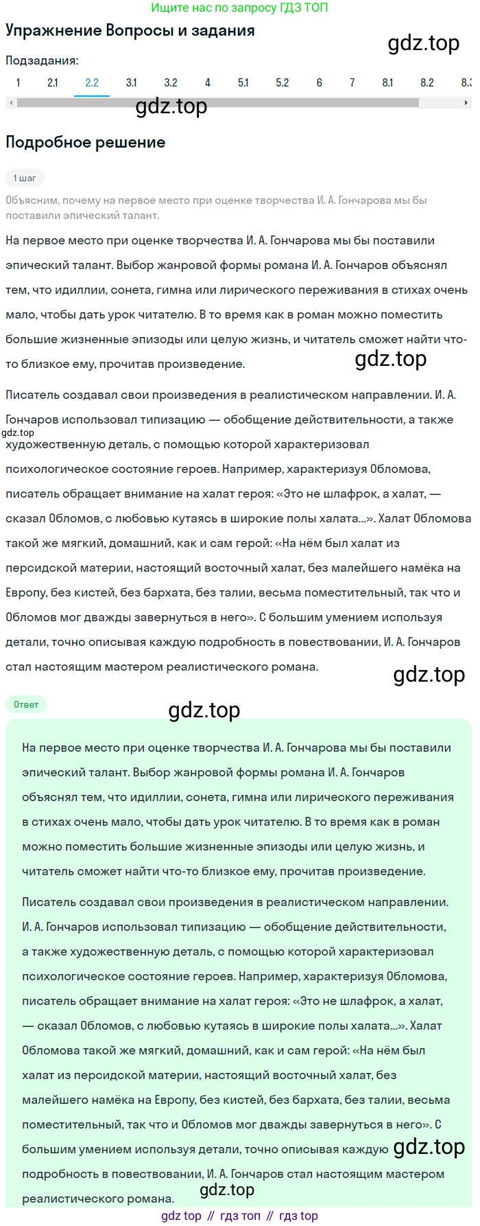 Литература, 10 класс Учебник, авторы: Курдюмова Тамара Федоровна, Колокольцев Евгений Николаевич, Марьина Ольга Борисовна, Леонов Сергей Александрович, Демидова Нина Алексеевна, Самойлова Елена Александровна, издательство Просвещение, Москва, 2021, белого цвета, страница 160, номер 2, Решение (продолжение 2)