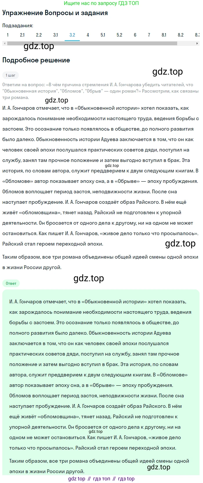 Литература, 10 класс Учебник, авторы: Курдюмова Тамара Федоровна, Колокольцев Евгений Николаевич, Марьина Ольга Борисовна, Леонов Сергей Александрович, Демидова Нина Алексеевна, Самойлова Елена Александровна, издательство Просвещение, Москва, 2021, белого цвета, страница 160, номер 3, Решение (продолжение 2)