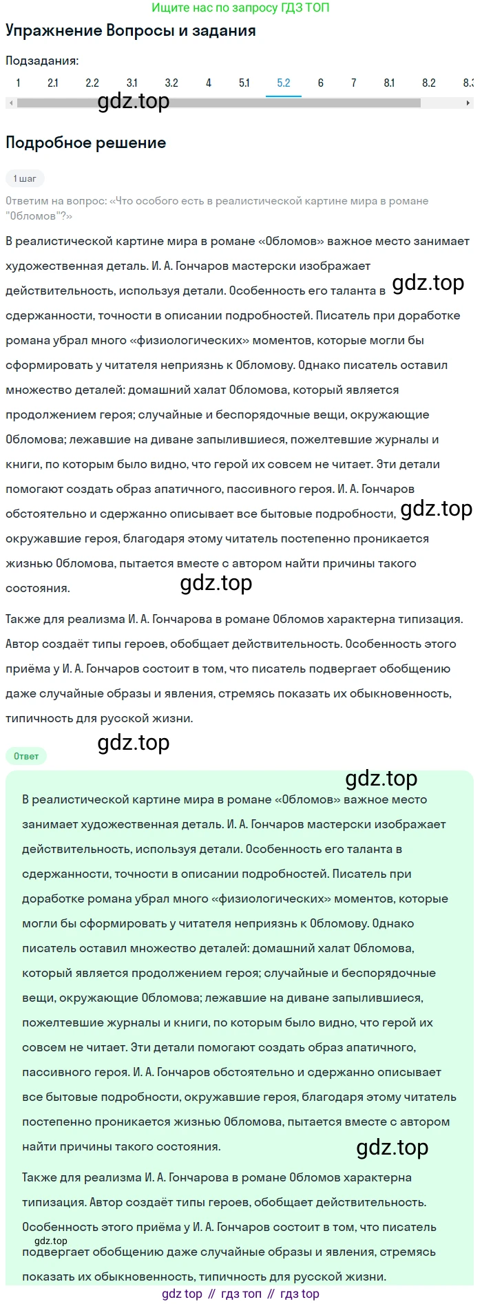 Литература, 10 класс Учебник, авторы: Курдюмова Тамара Федоровна, Колокольцев Евгений Николаевич, Марьина Ольга Борисовна, Леонов Сергей Александрович, Демидова Нина Алексеевна, Самойлова Елена Александровна, издательство Просвещение, Москва, 2021, белого цвета, страница 160, номер 5, Решение (продолжение 2)