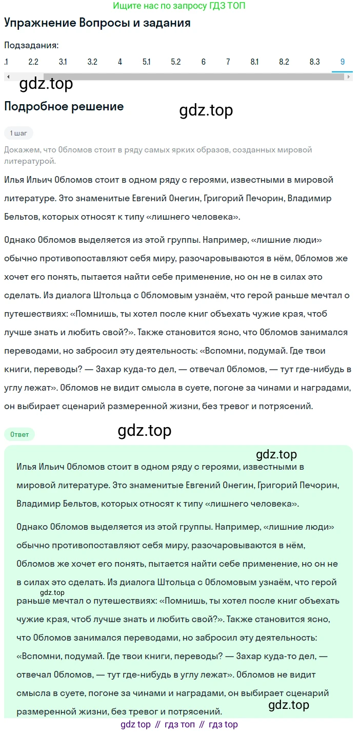 Литература, 10 класс Учебник, авторы: Курдюмова Тамара Федоровна, Колокольцев Евгений Николаевич, Марьина Ольга Борисовна, Леонов Сергей Александрович, Демидова Нина Алексеевна, Самойлова Елена Александровна, издательство Просвещение, Москва, 2021, белого цвета, страница 161, номер 9, Решение