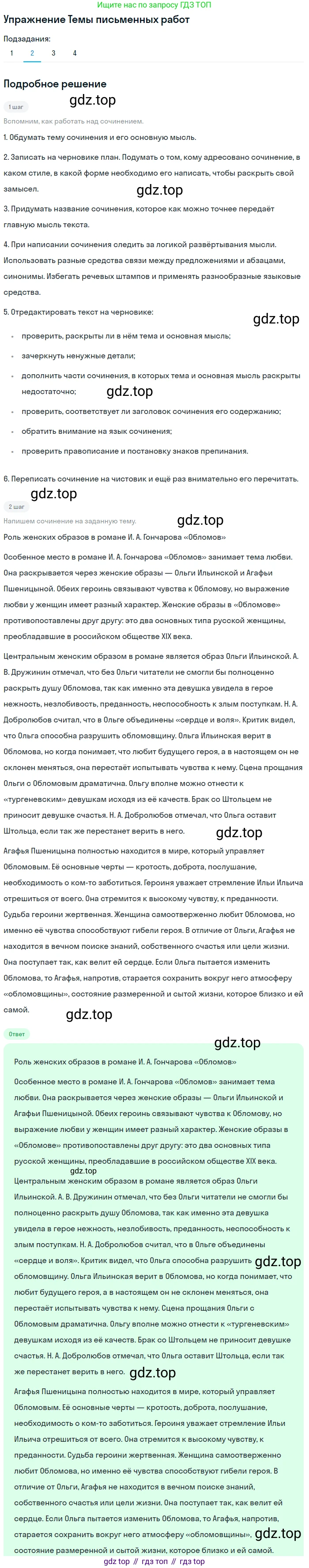 Литература, 10 класс Учебник, авторы: Курдюмова Тамара Федоровна, Колокольцев Евгений Николаевич, Марьина Ольга Борисовна, Леонов Сергей Александрович, Демидова Нина Алексеевна, Самойлова Елена Александровна, издательство Просвещение, Москва, 2021, белого цвета, страница 161, номер 2, Решение