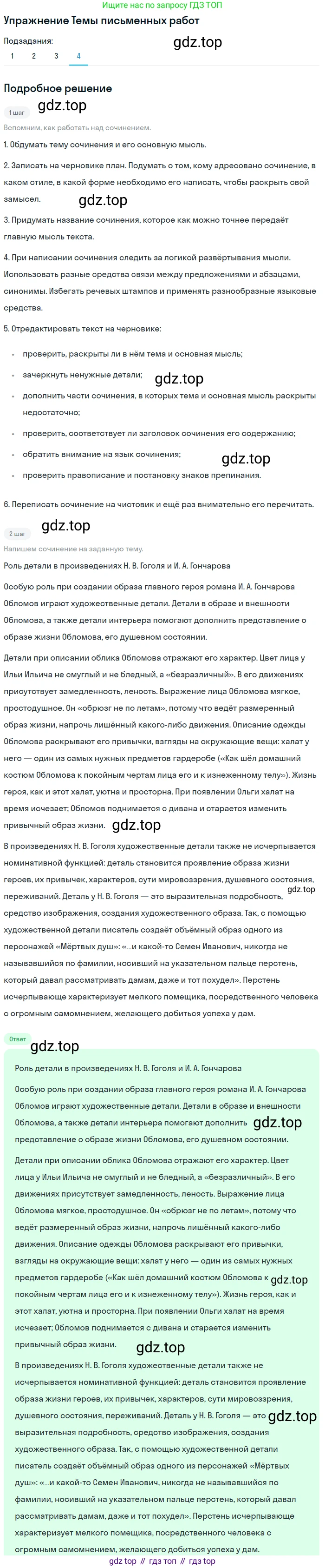 Литература, 10 класс Учебник, авторы: Курдюмова Тамара Федоровна, Колокольцев Евгений Николаевич, Марьина Ольга Борисовна, Леонов Сергей Александрович, Демидова Нина Алексеевна, Самойлова Елена Александровна, издательство Просвещение, Москва, 2021, белого цвета, страница 161, номер 4, Решение