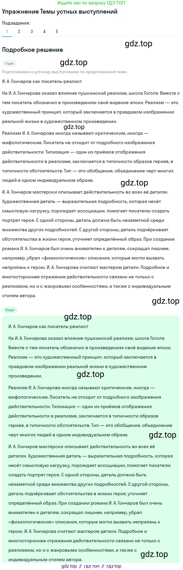 Литература, 10 класс Учебник, авторы: Курдюмова Тамара Федоровна, Колокольцев Евгений Николаевич, Марьина Ольга Борисовна, Леонов Сергей Александрович, Демидова Нина Алексеевна, Самойлова Елена Александровна, издательство Просвещение, Москва, 2021, белого цвета, страница 161, номер 1, Решение