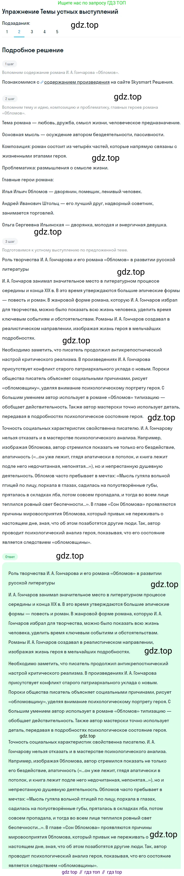 Литература, 10 класс Учебник, авторы: Курдюмова Тамара Федоровна, Колокольцев Евгений Николаевич, Марьина Ольга Борисовна, Леонов Сергей Александрович, Демидова Нина Алексеевна, Самойлова Елена Александровна, издательство Просвещение, Москва, 2021, белого цвета, страница 161, номер 2, Решение