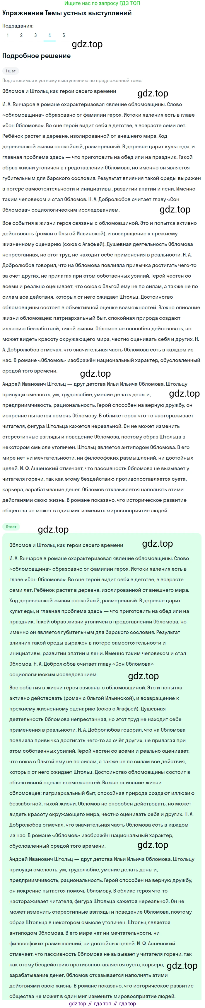 Литература, 10 класс Учебник, авторы: Курдюмова Тамара Федоровна, Колокольцев Евгений Николаевич, Марьина Ольга Борисовна, Леонов Сергей Александрович, Демидова Нина Алексеевна, Самойлова Елена Александровна, издательство Просвещение, Москва, 2021, белого цвета, страница 161, номер 4, Решение