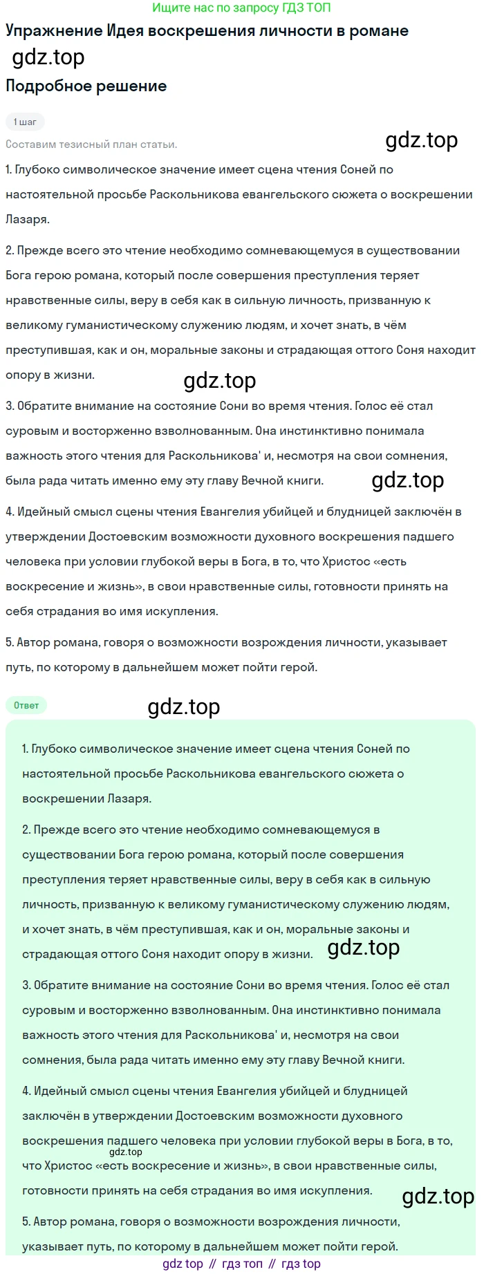 Литература, 10 класс Учебник, авторы: Курдюмова Тамара Федоровна, Колокольцев Евгений Николаевич, Марьина Ольга Борисовна, Леонов Сергей Александрович, Демидова Нина Алексеевна, Самойлова Елена Александровна, издательство Просвещение, Москва, 2021, белого цвета, страница 351, Решение