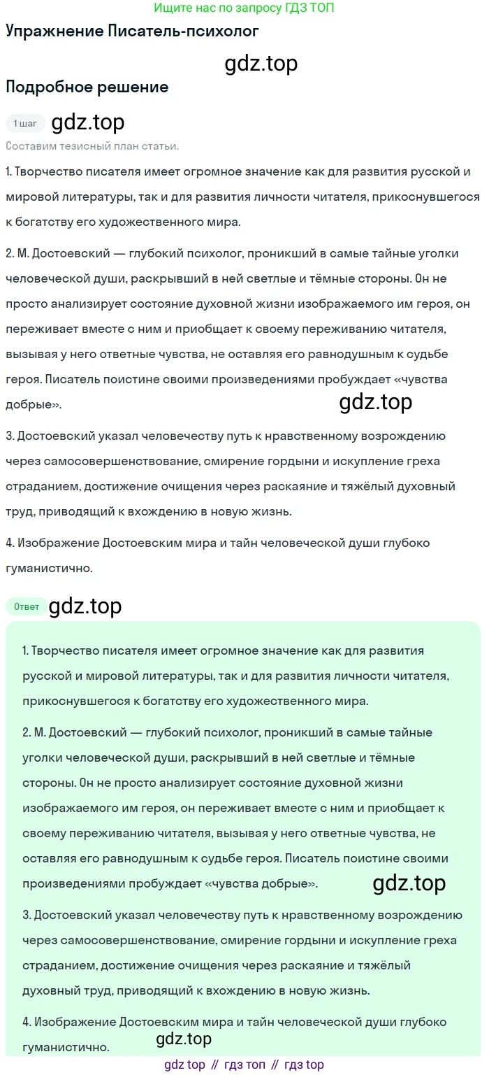 Литература, 10 класс Учебник, авторы: Курдюмова Тамара Федоровна, Колокольцев Евгений Николаевич, Марьина Ольга Борисовна, Леонов Сергей Александрович, Демидова Нина Алексеевна, Самойлова Елена Александровна, издательство Просвещение, Москва, 2021, белого цвета, страница 355, Решение