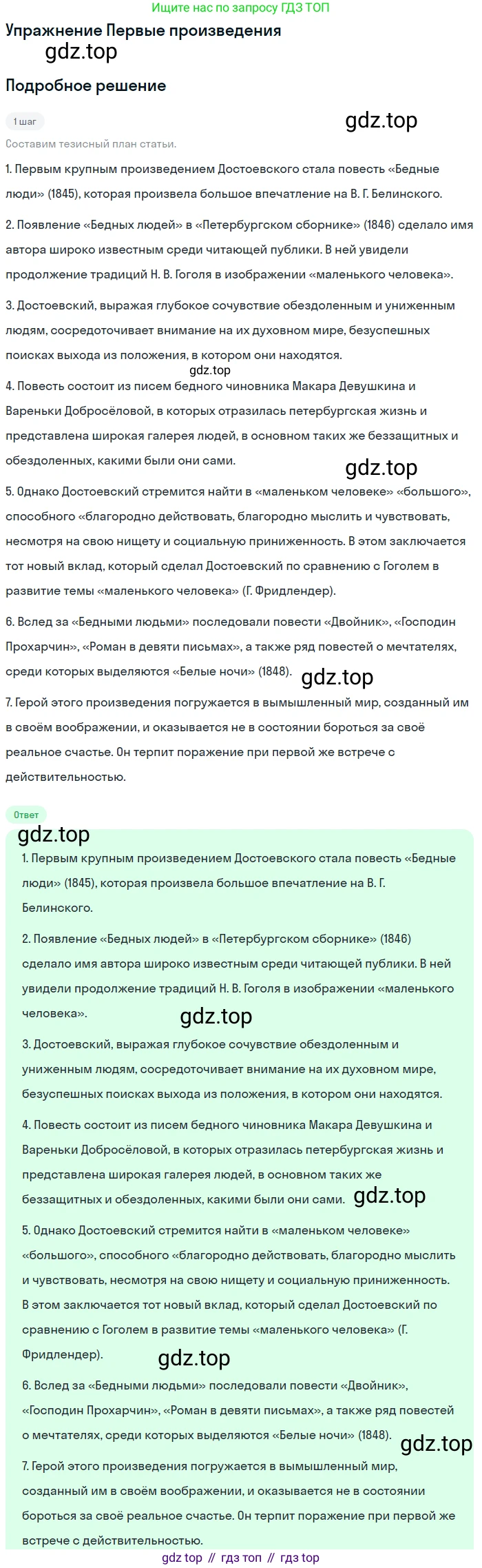 Литература, 10 класс Учебник, авторы: Курдюмова Тамара Федоровна, Колокольцев Евгений Николаевич, Марьина Ольга Борисовна, Леонов Сергей Александрович, Демидова Нина Алексеевна, Самойлова Елена Александровна, издательство Просвещение, Москва, 2021, белого цвета, страница 331, Решение