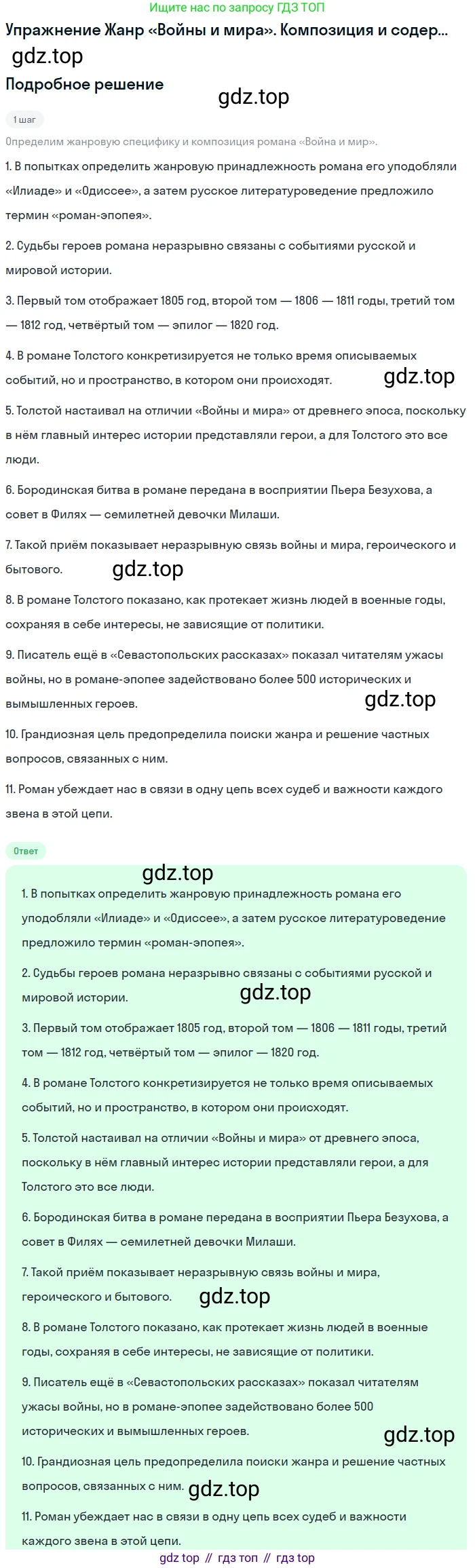 Литература, 10 класс Учебник, авторы: Курдюмова Тамара Федоровна, Колокольцев Евгений Николаевич, Марьина Ольга Борисовна, Леонов Сергей Александрович, Демидова Нина Алексеевна, Самойлова Елена Александровна, издательство Просвещение, Москва, 2021, белого цвета, страница 373, Решение