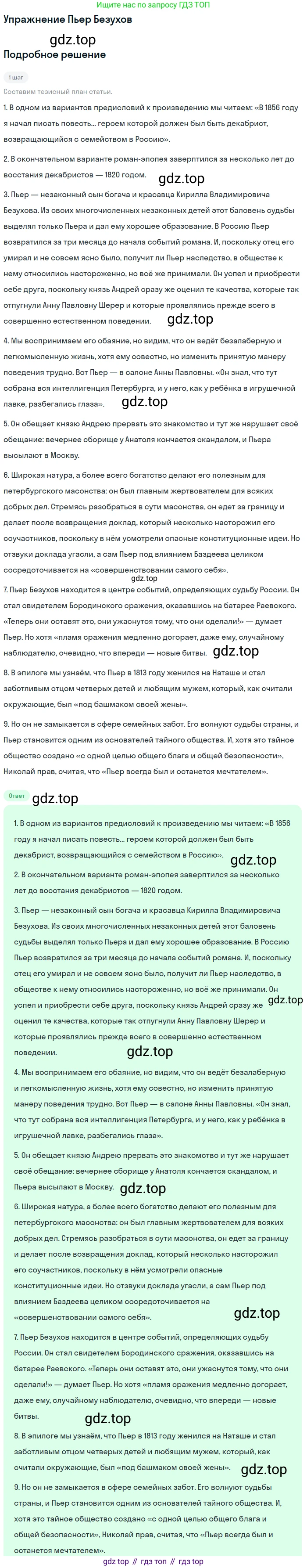 Литература, 10 класс Учебник, авторы: Курдюмова Тамара Федоровна, Колокольцев Евгений Николаевич, Марьина Ольга Борисовна, Леонов Сергей Александрович, Демидова Нина Алексеевна, Самойлова Елена Александровна, издательство Просвещение, Москва, 2021, белого цвета, страница 381, Решение