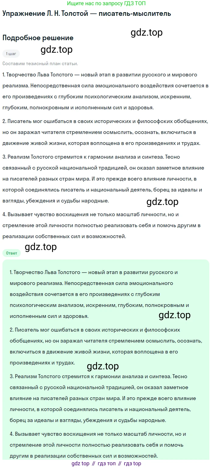 Литература, 10 класс Учебник, авторы: Курдюмова Тамара Федоровна, Колокольцев Евгений Николаевич, Марьина Ольга Борисовна, Леонов Сергей Александрович, Демидова Нина Алексеевна, Самойлова Елена Александровна, издательство Просвещение, Москва, 2021, белого цвета, страница 396, Решение