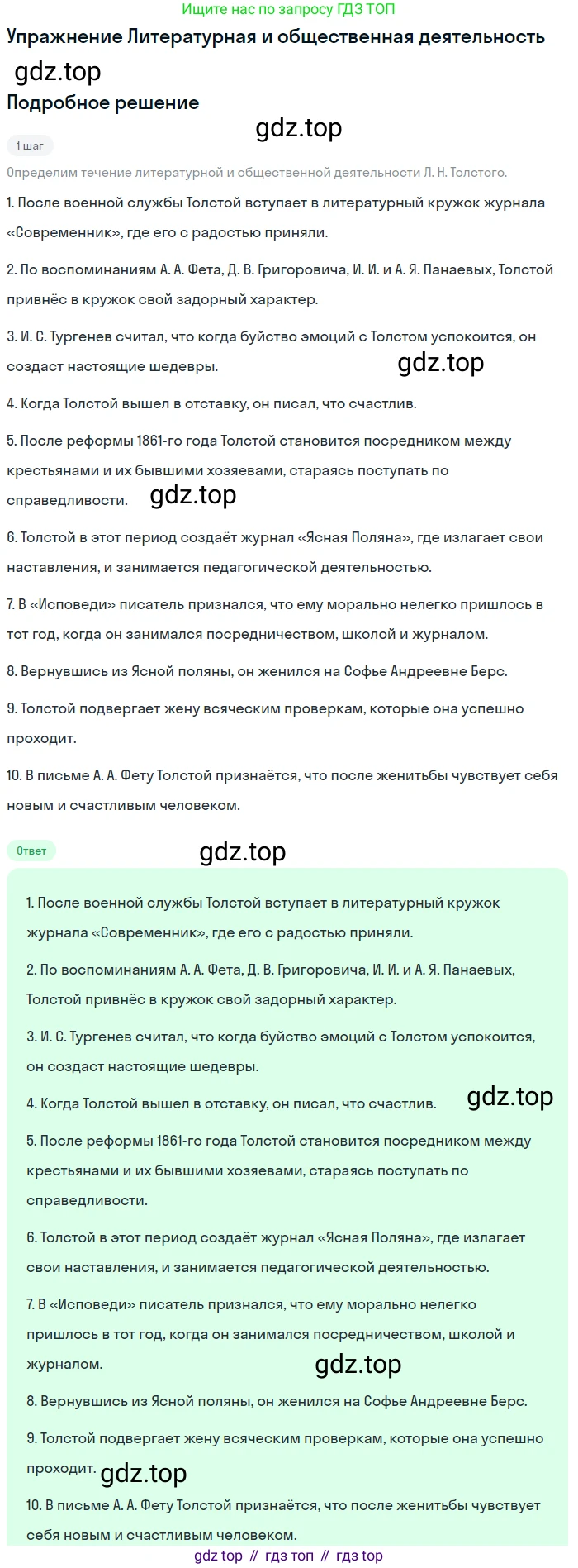 Литература, 10 класс Учебник, авторы: Курдюмова Тамара Федоровна, Колокольцев Евгений Николаевич, Марьина Ольга Борисовна, Леонов Сергей Александрович, Демидова Нина Алексеевна, Самойлова Елена Александровна, издательство Просвещение, Москва, 2021, белого цвета, страница 361, Решение