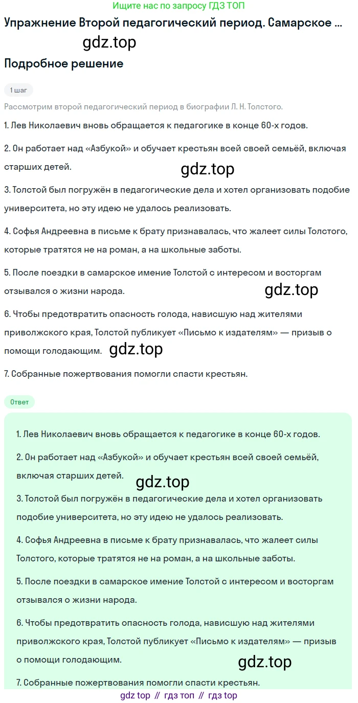 Литература, 10 класс Учебник, авторы: Курдюмова Тамара Федоровна, Колокольцев Евгений Николаевич, Марьина Ольга Борисовна, Леонов Сергей Александрович, Демидова Нина Алексеевна, Самойлова Елена Александровна, издательство Просвещение, Москва, 2021, белого цвета, страница 365, Решение