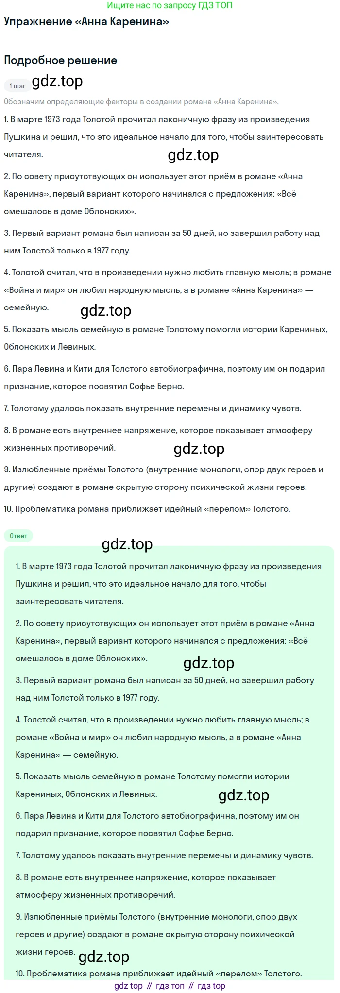 Литература, 10 класс Учебник, авторы: Курдюмова Тамара Федоровна, Колокольцев Евгений Николаевич, Марьина Ольга Борисовна, Леонов Сергей Александрович, Демидова Нина Алексеевна, Самойлова Елена Александровна, издательство Просвещение, Москва, 2021, белого цвета, страница 365, Решение
