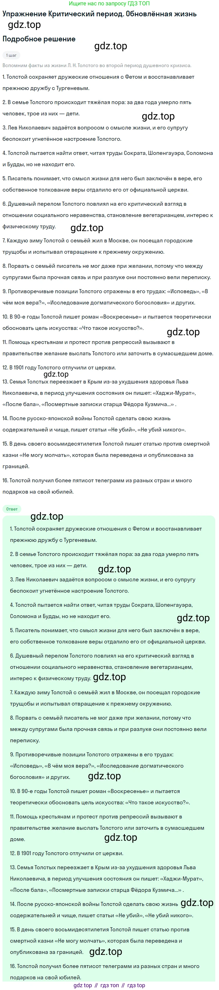 Литература, 10 класс Учебник, авторы: Курдюмова Тамара Федоровна, Колокольцев Евгений Николаевич, Марьина Ольга Борисовна, Леонов Сергей Александрович, Демидова Нина Алексеевна, Самойлова Елена Александровна, издательство Просвещение, Москва, 2021, белого цвета, страница 367, Решение