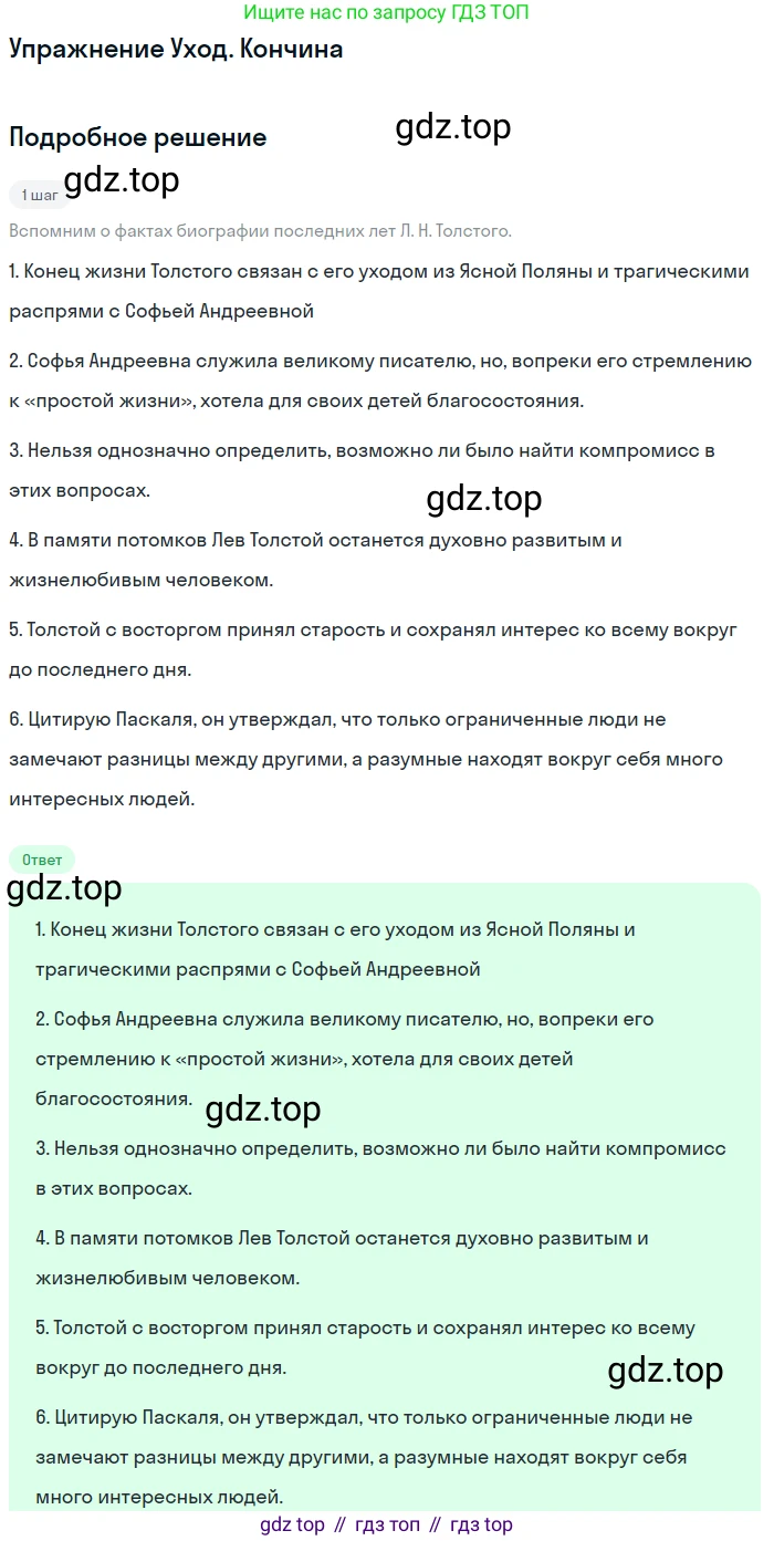 Литература, 10 класс Учебник, авторы: Курдюмова Тамара Федоровна, Колокольцев Евгений Николаевич, Марьина Ольга Борисовна, Леонов Сергей Александрович, Демидова Нина Алексеевна, Самойлова Елена Александровна, издательство Просвещение, Москва, 2021, белого цвета, страница 370, Решение