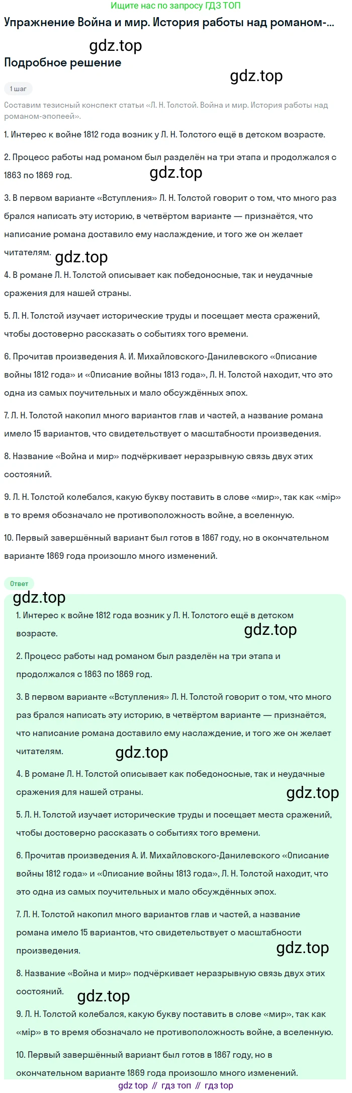 Литература, 10 класс Учебник, авторы: Курдюмова Тамара Федоровна, Колокольцев Евгений Николаевич, Марьина Ольга Борисовна, Леонов Сергей Александрович, Демидова Нина Алексеевна, Самойлова Елена Александровна, издательство Просвещение, Москва, 2021, белого цвета, страница 371, Решение