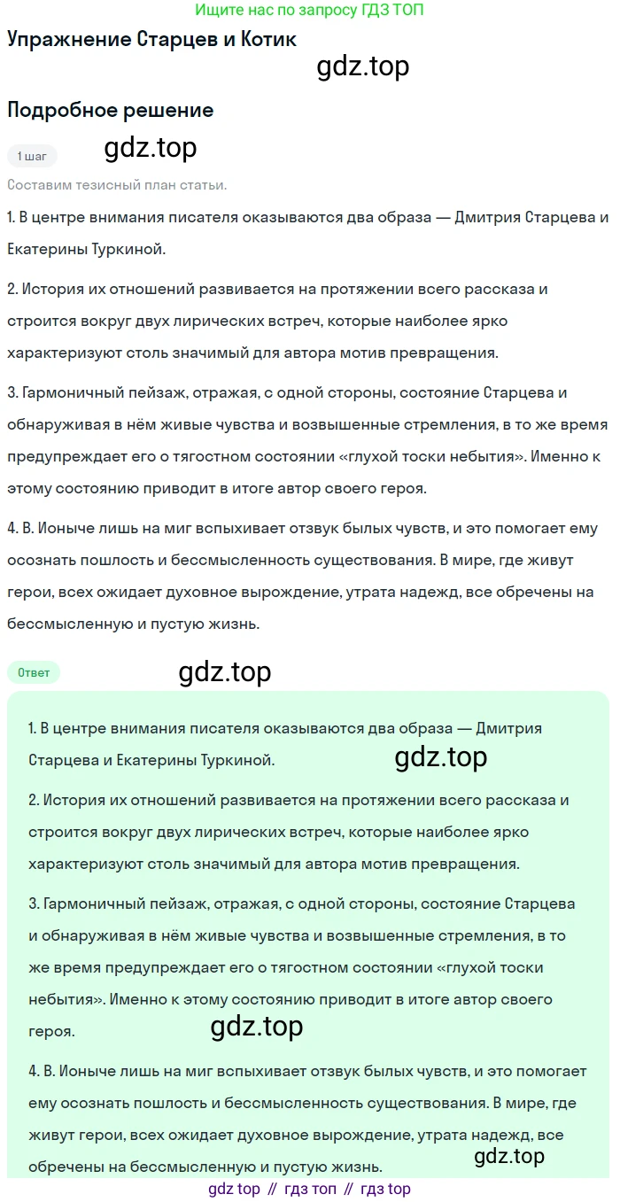 Литература, 10 класс Учебник, авторы: Курдюмова Тамара Федоровна, Колокольцев Евгений Николаевич, Марьина Ольга Борисовна, Леонов Сергей Александрович, Демидова Нина Алексеевна, Самойлова Елена Александровна, издательство Просвещение, Москва, 2021, белого цвета, страница 414, Решение