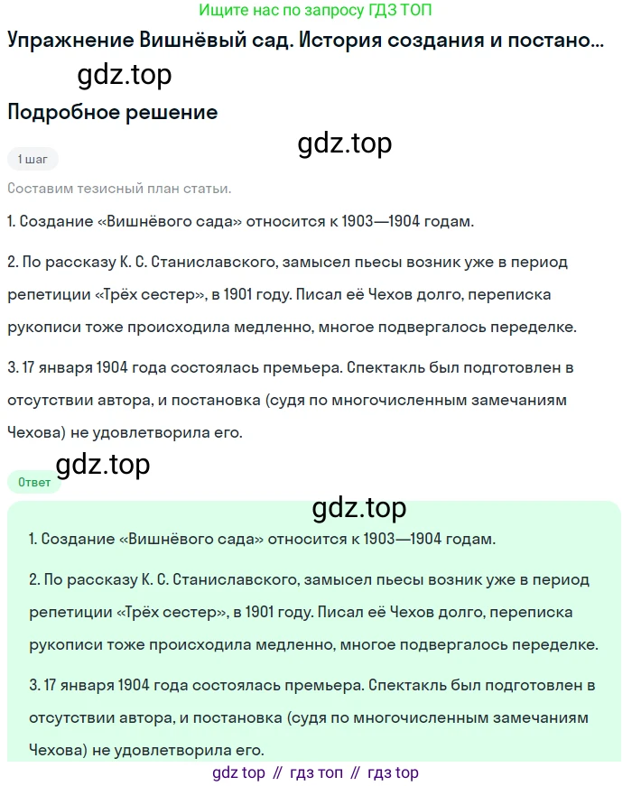 Литература, 10 класс Учебник, авторы: Курдюмова Тамара Федоровна, Колокольцев Евгений Николаевич, Марьина Ольга Борисовна, Леонов Сергей Александрович, Демидова Нина Алексеевна, Самойлова Елена Александровна, издательство Просвещение, Москва, 2021, белого цвета, страница 418, Решение