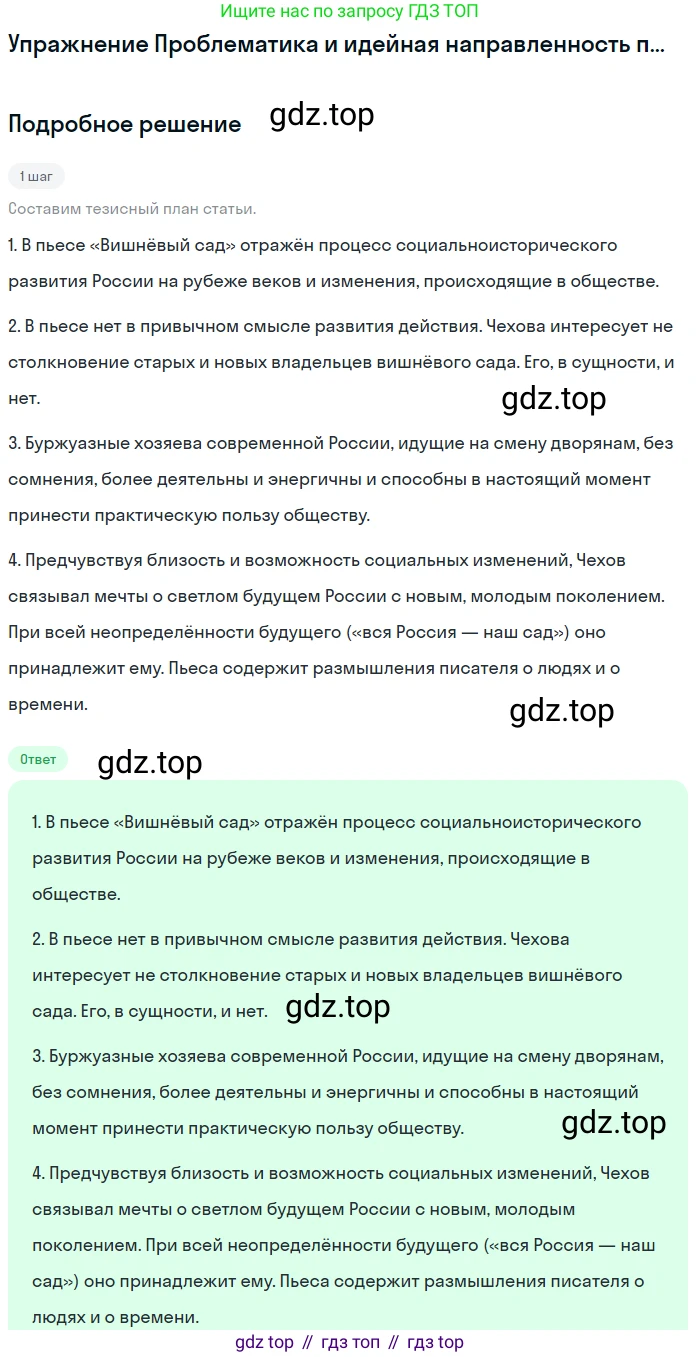 Литература, 10 класс Учебник, авторы: Курдюмова Тамара Федоровна, Колокольцев Евгений Николаевич, Марьина Ольга Борисовна, Леонов Сергей Александрович, Демидова Нина Алексеевна, Самойлова Елена Александровна, издательство Просвещение, Москва, 2021, белого цвета, страница 420, Решение