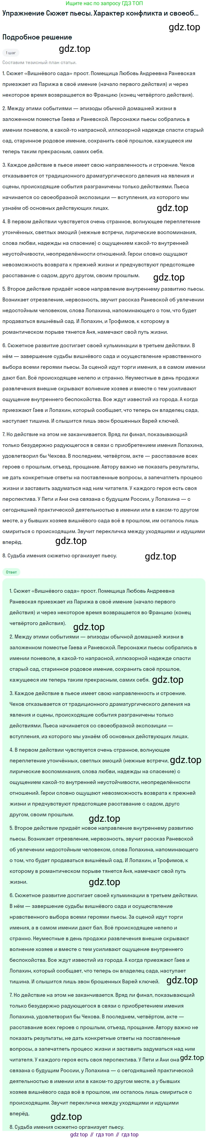 Литература, 10 класс Учебник, авторы: Курдюмова Тамара Федоровна, Колокольцев Евгений Николаевич, Марьина Ольга Борисовна, Леонов Сергей Александрович, Демидова Нина Алексеевна, Самойлова Елена Александровна, издательство Просвещение, Москва, 2021, белого цвета, страница 420, Решение