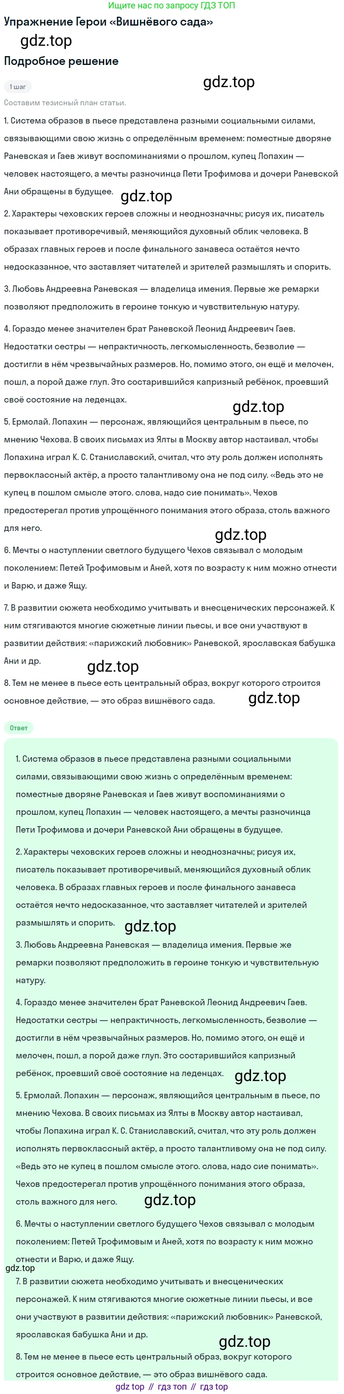 Литература, 10 класс Учебник, авторы: Курдюмова Тамара Федоровна, Колокольцев Евгений Николаевич, Марьина Ольга Борисовна, Леонов Сергей Александрович, Демидова Нина Алексеевна, Самойлова Елена Александровна, издательство Просвещение, Москва, 2021, белого цвета, страница 423, Решение