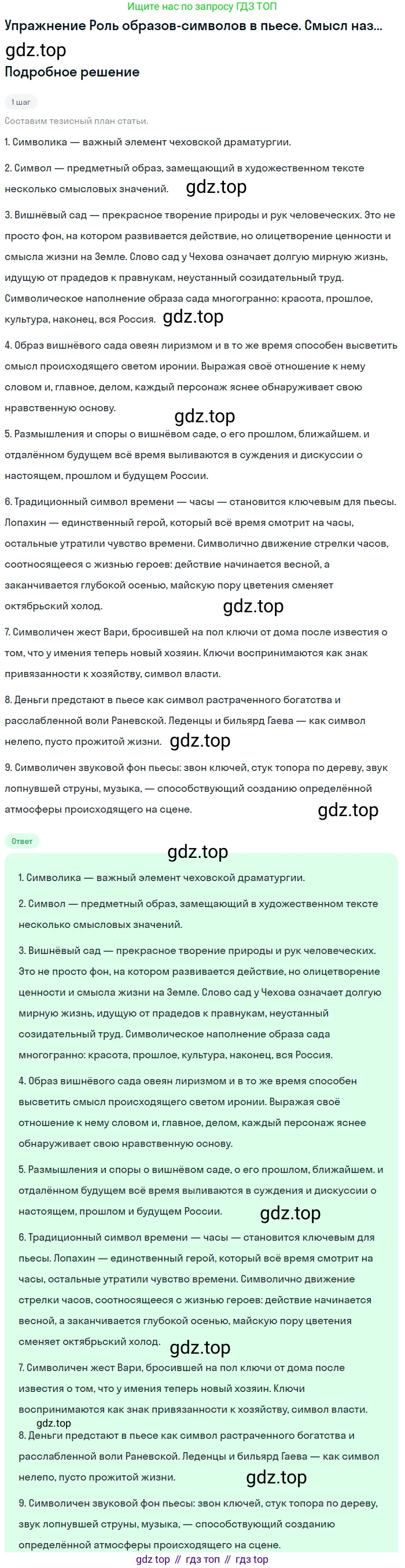 Литература, 10 класс Учебник, авторы: Курдюмова Тамара Федоровна, Колокольцев Евгений Николаевич, Марьина Ольга Борисовна, Леонов Сергей Александрович, Демидова Нина Алексеевна, Самойлова Елена Александровна, издательство Просвещение, Москва, 2021, белого цвета, страница 427, Решение