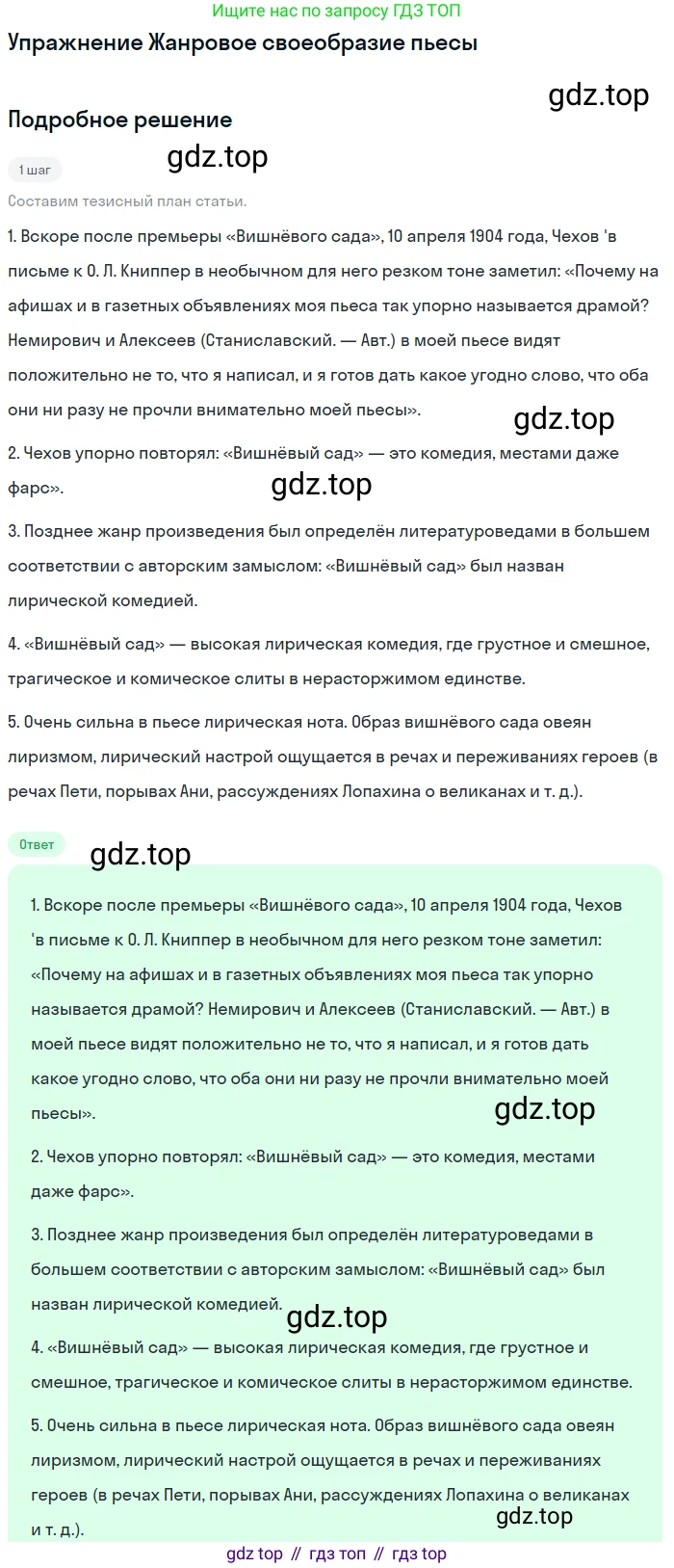 Литература, 10 класс Учебник, авторы: Курдюмова Тамара Федоровна, Колокольцев Евгений Николаевич, Марьина Ольга Борисовна, Леонов Сергей Александрович, Демидова Нина Алексеевна, Самойлова Елена Александровна, издательство Просвещение, Москва, 2021, белого цвета, страница 430, Решение