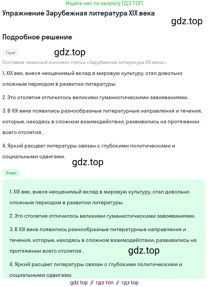 Литература, 10 класс Учебник, авторы: Курдюмова Тамара Федоровна, Колокольцев Евгений Николаевич, Марьина Ольга Борисовна, Леонов Сергей Александрович, Демидова Нина Алексеевна, Самойлова Елена Александровна, издательство Просвещение, Москва, 2021, белого цвета, страница 436, Решение