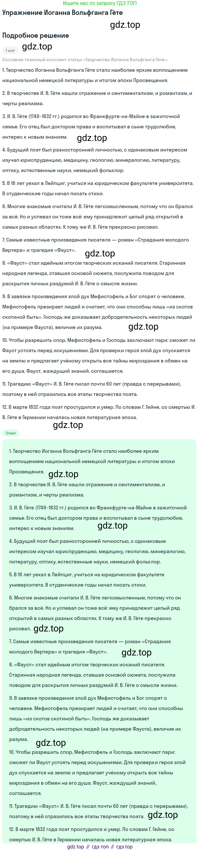 Литература, 10 класс Учебник, авторы: Курдюмова Тамара Федоровна, Колокольцев Евгений Николаевич, Марьина Ольга Борисовна, Леонов Сергей Александрович, Демидова Нина Алексеевна, Самойлова Елена Александровна, издательство Просвещение, Москва, 2021, белого цвета, страница 436, Решение