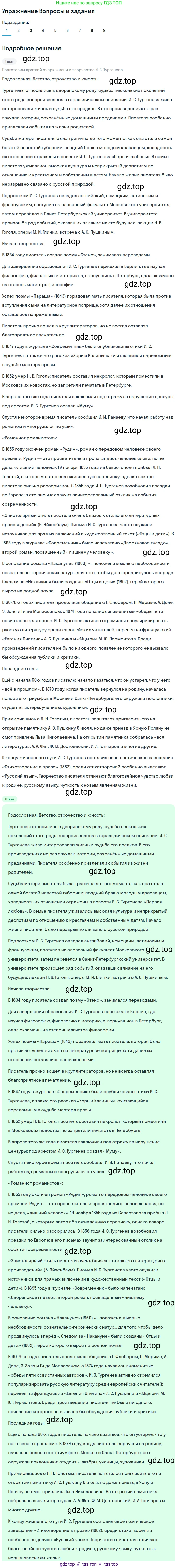 Литература, 10 класс Учебник, авторы: Курдюмова Тамара Федоровна, Колокольцев Евгений Николаевич, Марьина Ольга Борисовна, Леонов Сергей Александрович, Демидова Нина Алексеевна, Самойлова Елена Александровна, издательство Просвещение, Москва, 2021, белого цвета, страница 190, номер 1, Решение