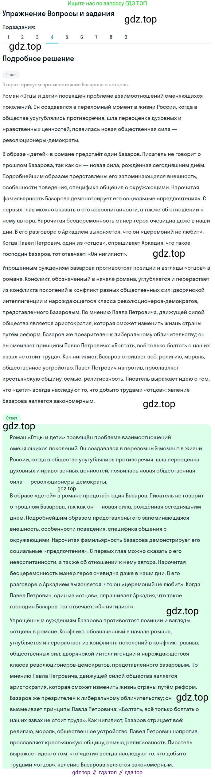 Литература, 10 класс Учебник, авторы: Курдюмова Тамара Федоровна, Колокольцев Евгений Николаевич, Марьина Ольга Борисовна, Леонов Сергей Александрович, Демидова Нина Алексеевна, Самойлова Елена Александровна, издательство Просвещение, Москва, 2021, белого цвета, страница 190, номер 4, Решение