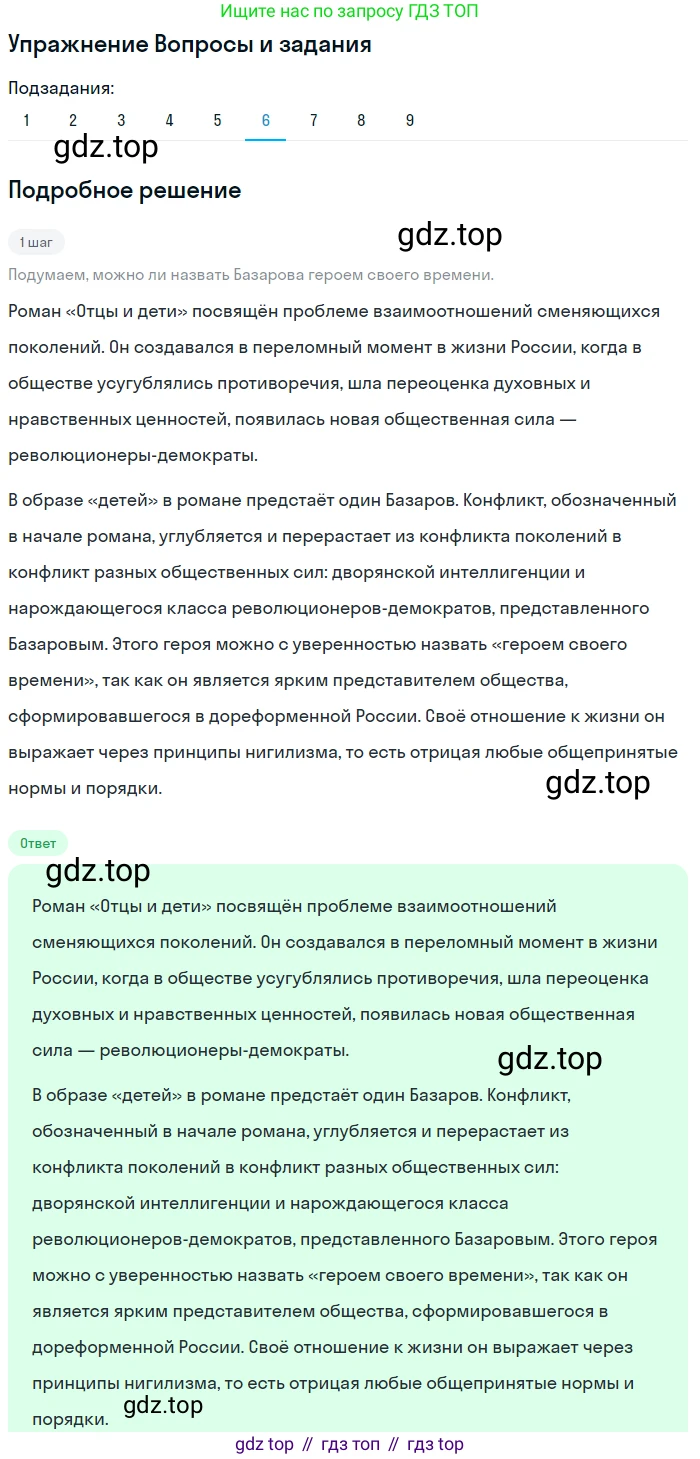 Литература, 10 класс Учебник, авторы: Курдюмова Тамара Федоровна, Колокольцев Евгений Николаевич, Марьина Ольга Борисовна, Леонов Сергей Александрович, Демидова Нина Алексеевна, Самойлова Елена Александровна, издательство Просвещение, Москва, 2021, белого цвета, страница 190, номер 6, Решение