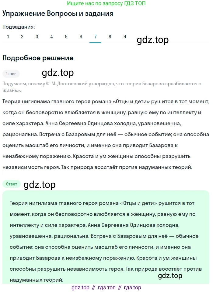 Литература, 10 класс Учебник, авторы: Курдюмова Тамара Федоровна, Колокольцев Евгений Николаевич, Марьина Ольга Борисовна, Леонов Сергей Александрович, Демидова Нина Алексеевна, Самойлова Елена Александровна, издательство Просвещение, Москва, 2021, белого цвета, страница 190, номер 7, Решение