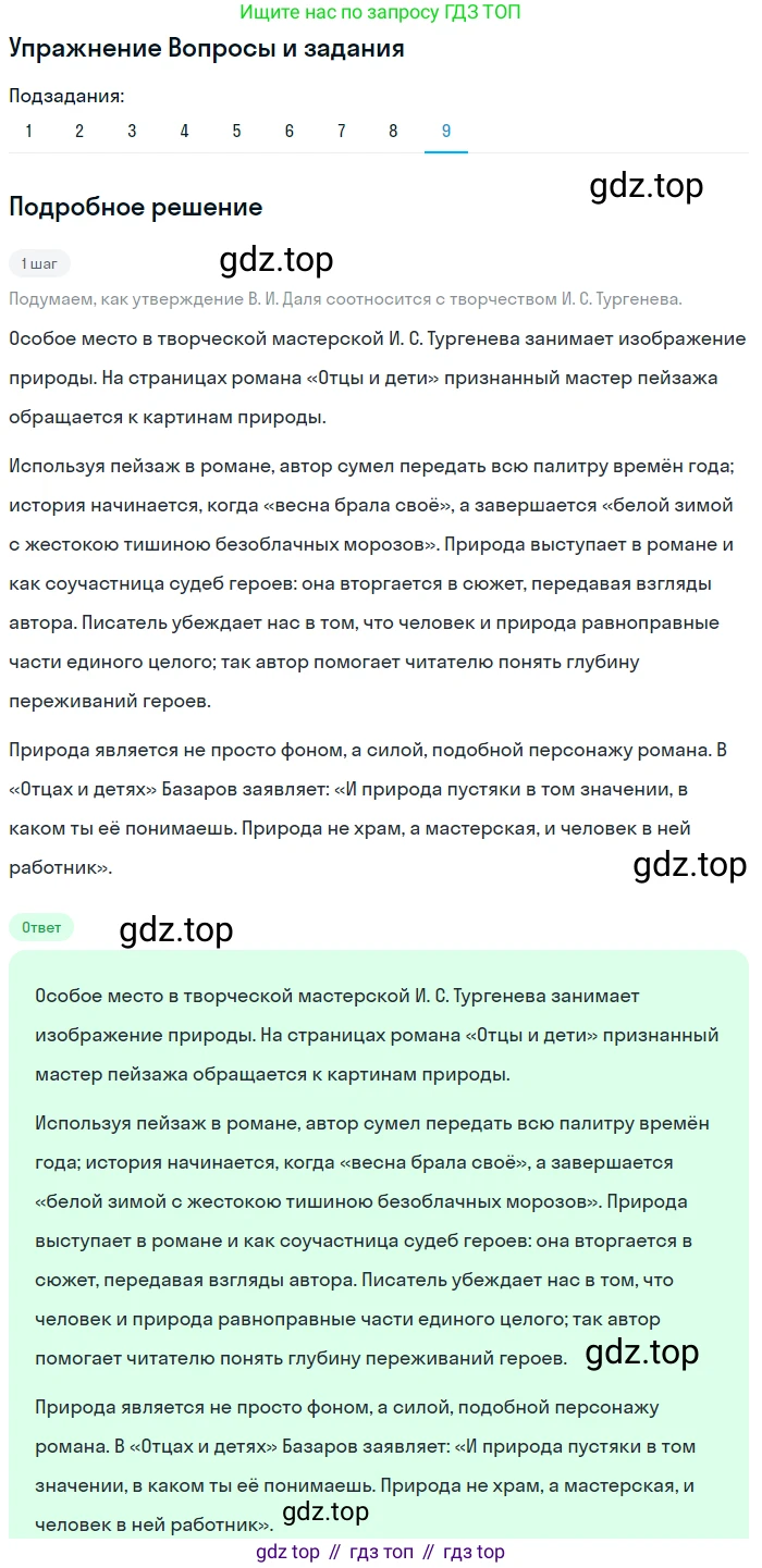 Литература, 10 класс Учебник, авторы: Курдюмова Тамара Федоровна, Колокольцев Евгений Николаевич, Марьина Ольга Борисовна, Леонов Сергей Александрович, Демидова Нина Алексеевна, Самойлова Елена Александровна, издательство Просвещение, Москва, 2021, белого цвета, страница 190, номер 9, Решение