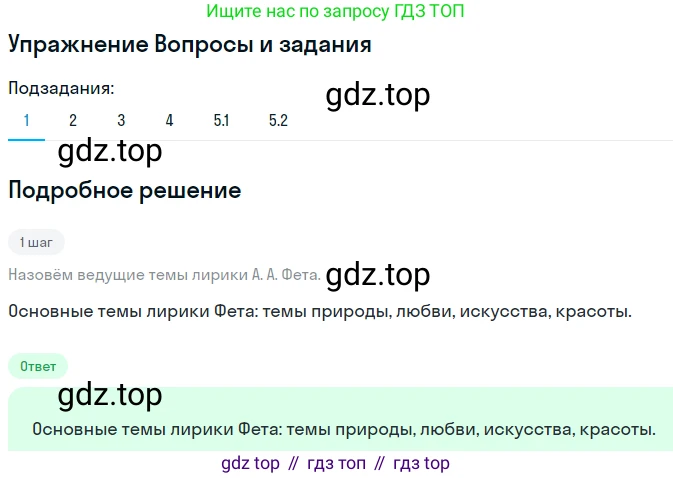 Литература, 10 класс Учебник, авторы: Курдюмова Тамара Федоровна, Колокольцев Евгений Николаевич, Марьина Ольга Борисовна, Леонов Сергей Александрович, Демидова Нина Алексеевна, Самойлова Елена Александровна, издательство Просвещение, Москва, 2021, белого цвета, страница 227, номер 1, Решение