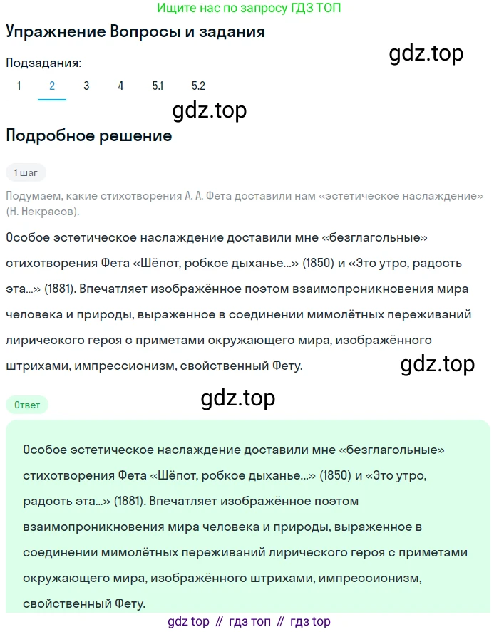 Литература, 10 класс Учебник, авторы: Курдюмова Тамара Федоровна, Колокольцев Евгений Николаевич, Марьина Ольга Борисовна, Леонов Сергей Александрович, Демидова Нина Алексеевна, Самойлова Елена Александровна, издательство Просвещение, Москва, 2021, белого цвета, страница 227, номер 2, Решение
