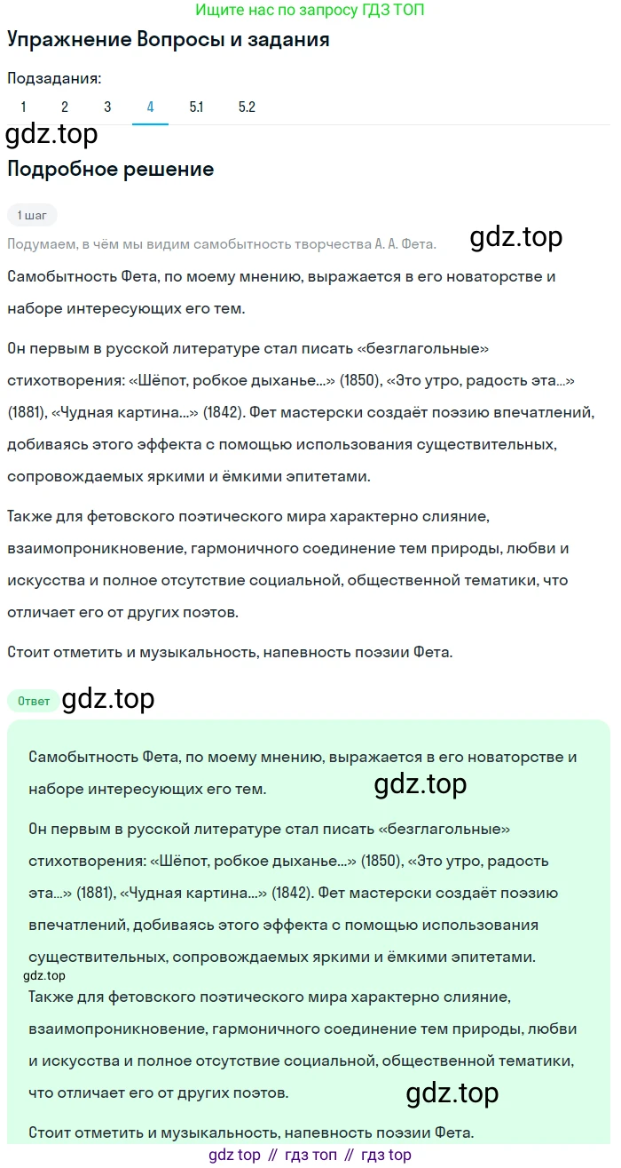 Литература, 10 класс Учебник, авторы: Курдюмова Тамара Федоровна, Колокольцев Евгений Николаевич, Марьина Ольга Борисовна, Леонов Сергей Александрович, Демидова Нина Алексеевна, Самойлова Елена Александровна, издательство Просвещение, Москва, 2021, белого цвета, страница 227, номер 4, Решение