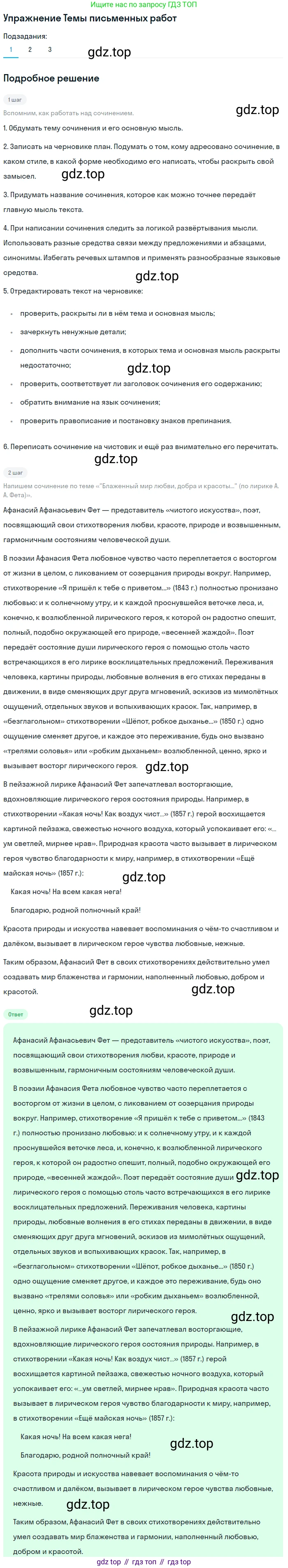 Литература, 10 класс Учебник, авторы: Курдюмова Тамара Федоровна, Колокольцев Евгений Николаевич, Марьина Ольга Борисовна, Леонов Сергей Александрович, Демидова Нина Алексеевна, Самойлова Елена Александровна, издательство Просвещение, Москва, 2021, белого цвета, страница 228, номер 1, Решение