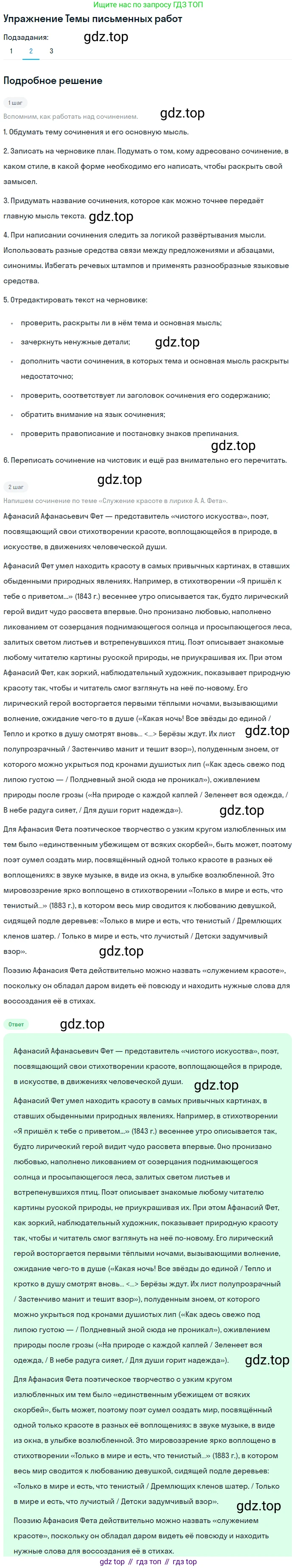 Литература, 10 класс Учебник, авторы: Курдюмова Тамара Федоровна, Колокольцев Евгений Николаевич, Марьина Ольга Борисовна, Леонов Сергей Александрович, Демидова Нина Алексеевна, Самойлова Елена Александровна, издательство Просвещение, Москва, 2021, белого цвета, страница 228, номер 2, Решение