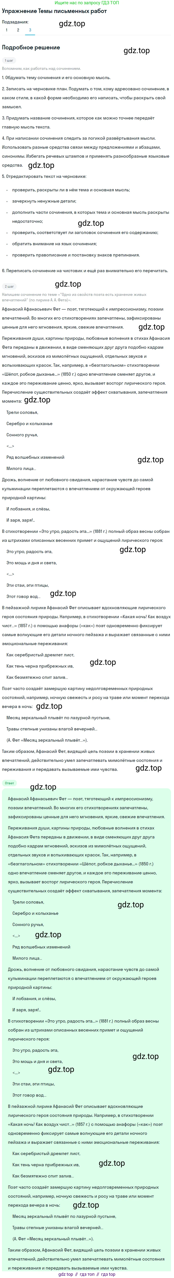 Литература, 10 класс Учебник, авторы: Курдюмова Тамара Федоровна, Колокольцев Евгений Николаевич, Марьина Ольга Борисовна, Леонов Сергей Александрович, Демидова Нина Алексеевна, Самойлова Елена Александровна, издательство Просвещение, Москва, 2021, белого цвета, страница 228, номер 3, Решение