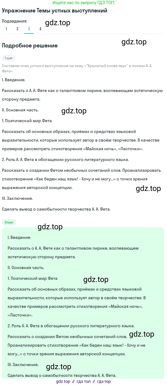 Литература, 10 класс Учебник, авторы: Курдюмова Тамара Федоровна, Колокольцев Евгений Николаевич, Марьина Ольга Борисовна, Леонов Сергей Александрович, Демидова Нина Алексеевна, Самойлова Елена Александровна, издательство Просвещение, Москва, 2021, белого цвета, страница 228, номер 3, Решение