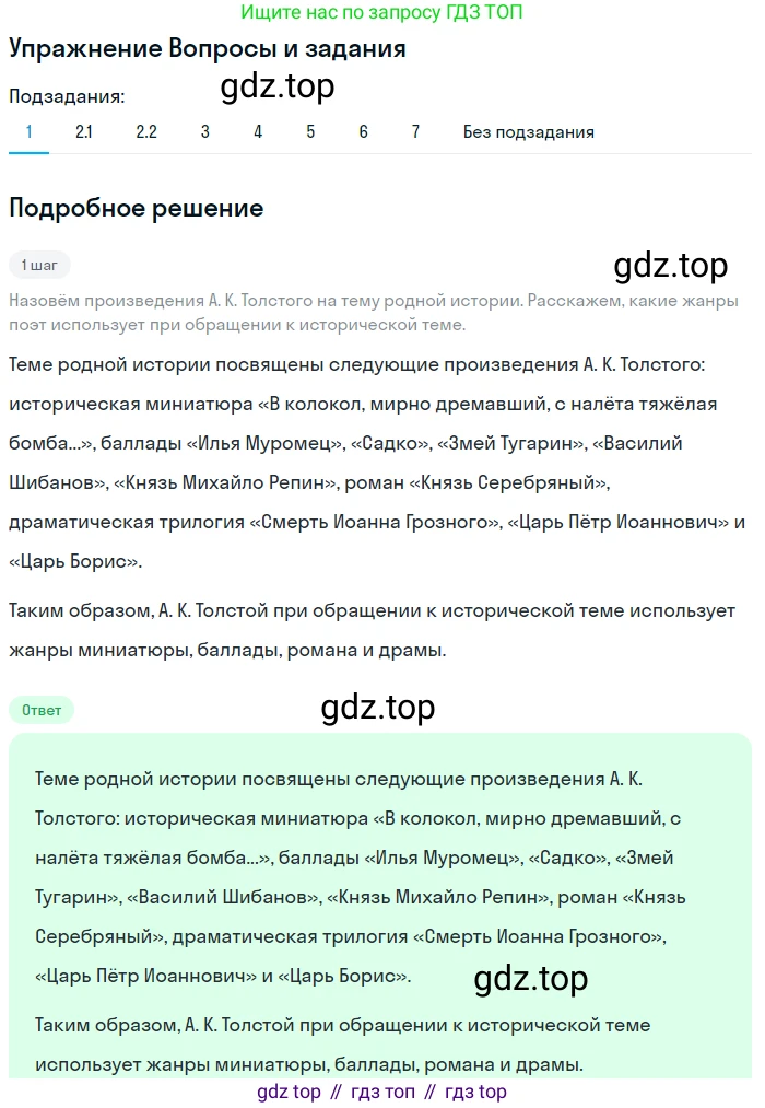 Литература, 10 класс Учебник, авторы: Курдюмова Тамара Федоровна, Колокольцев Евгений Николаевич, Марьина Ольга Борисовна, Леонов Сергей Александрович, Демидова Нина Алексеевна, Самойлова Елена Александровна, издательство Просвещение, Москва, 2021, белого цвета, страница 239, номер 1, Решение
