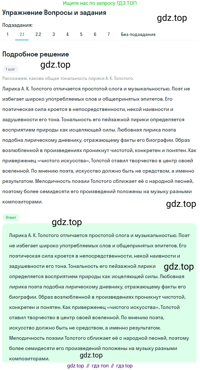 Литература, 10 класс Учебник, авторы: Курдюмова Тамара Федоровна, Колокольцев Евгений Николаевич, Марьина Ольга Борисовна, Леонов Сергей Александрович, Демидова Нина Алексеевна, Самойлова Елена Александровна, издательство Просвещение, Москва, 2021, белого цвета, страница 239, номер 2, Решение
