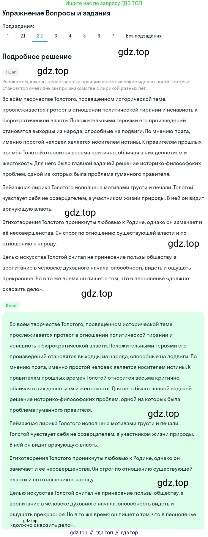 Литература, 10 класс Учебник, авторы: Курдюмова Тамара Федоровна, Колокольцев Евгений Николаевич, Марьина Ольга Борисовна, Леонов Сергей Александрович, Демидова Нина Алексеевна, Самойлова Елена Александровна, издательство Просвещение, Москва, 2021, белого цвета, страница 239, номер 2, Решение (продолжение 2)