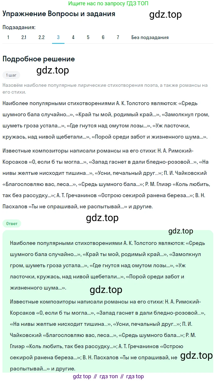 Литература, 10 класс Учебник, авторы: Курдюмова Тамара Федоровна, Колокольцев Евгений Николаевич, Марьина Ольга Борисовна, Леонов Сергей Александрович, Демидова Нина Алексеевна, Самойлова Елена Александровна, издательство Просвещение, Москва, 2021, белого цвета, страница 239, номер 3, Решение