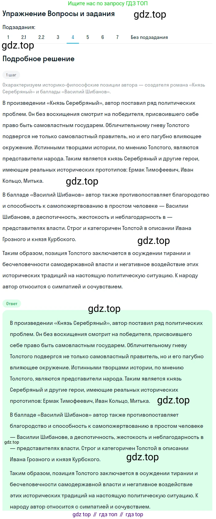 Литература, 10 класс Учебник, авторы: Курдюмова Тамара Федоровна, Колокольцев Евгений Николаевич, Марьина Ольга Борисовна, Леонов Сергей Александрович, Демидова Нина Алексеевна, Самойлова Елена Александровна, издательство Просвещение, Москва, 2021, белого цвета, страница 239, номер 4, Решение