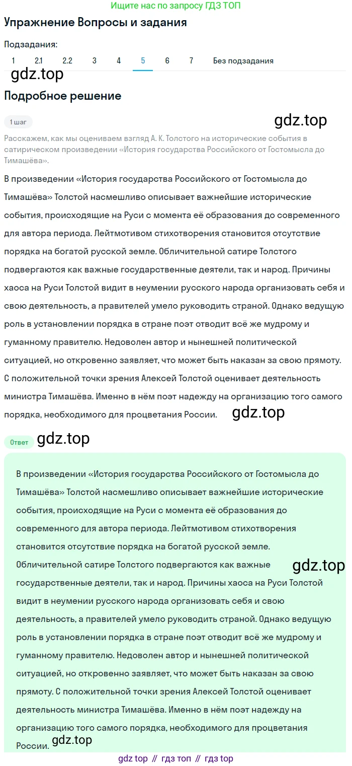 Литература, 10 класс Учебник, авторы: Курдюмова Тамара Федоровна, Колокольцев Евгений Николаевич, Марьина Ольга Борисовна, Леонов Сергей Александрович, Демидова Нина Алексеевна, Самойлова Елена Александровна, издательство Просвещение, Москва, 2021, белого цвета, страница 239, номер 5, Решение